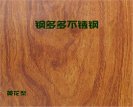 黃花梨木紋板