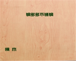 楓木紋不銹鋼板